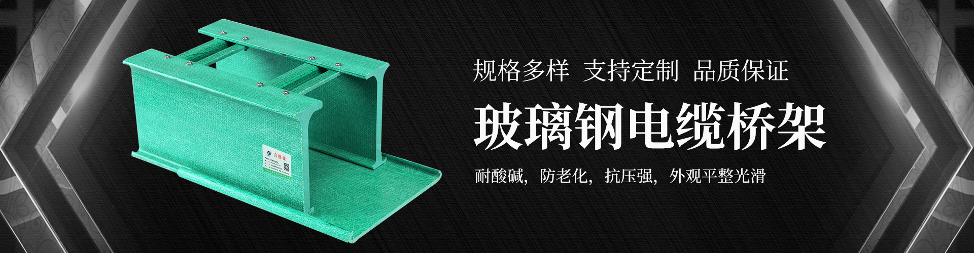 玻璃鋼電纜橋架